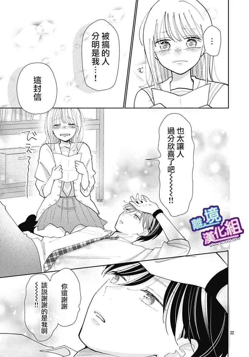 这个老师绝对是故意的 33话 第21页