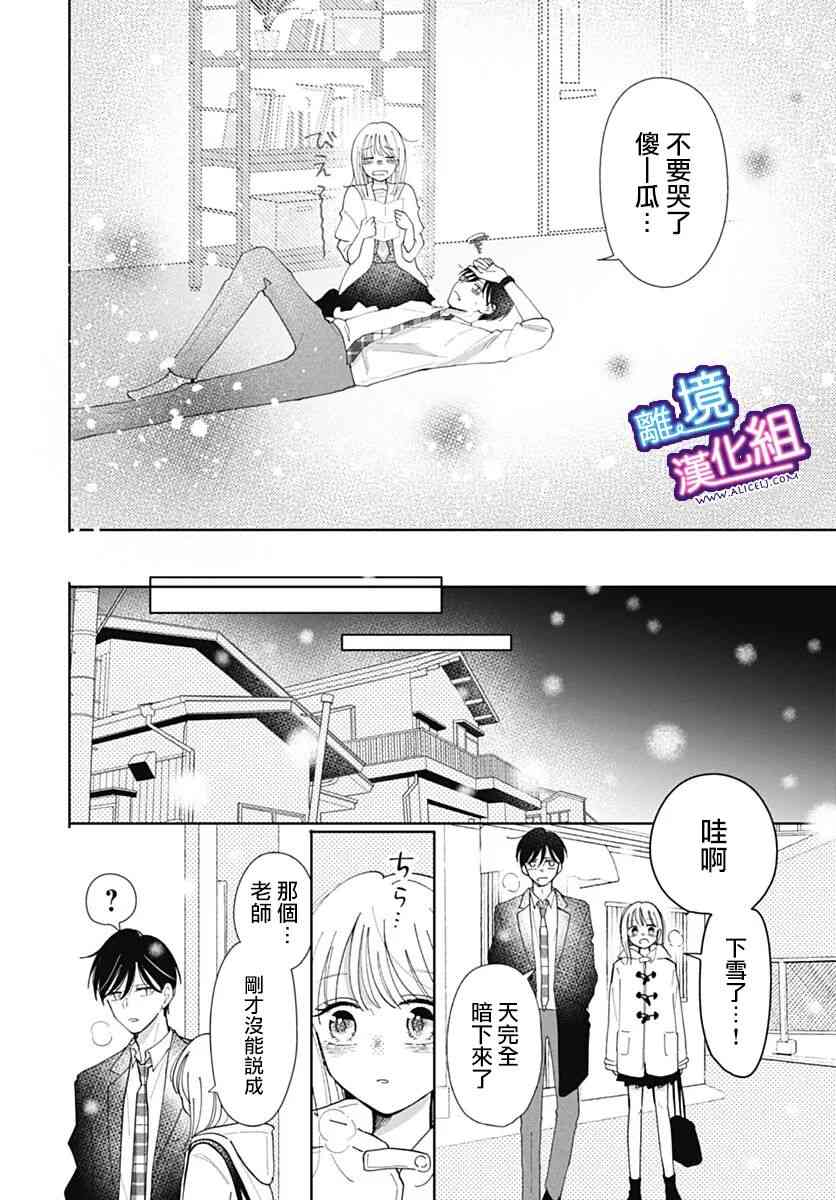 这个老师绝对是故意的 33话 第22页