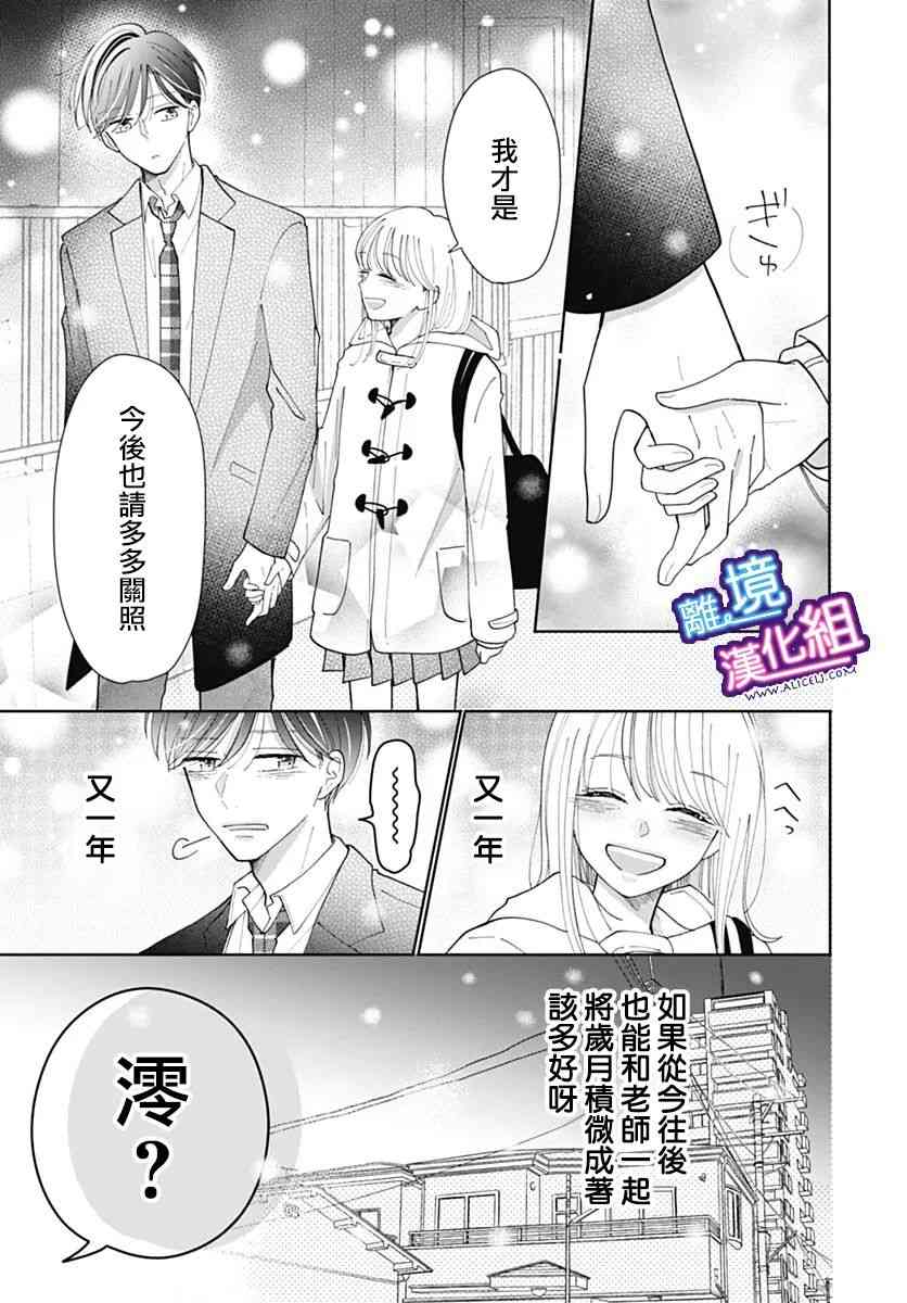 这个老师绝对是故意的 33话 第23页