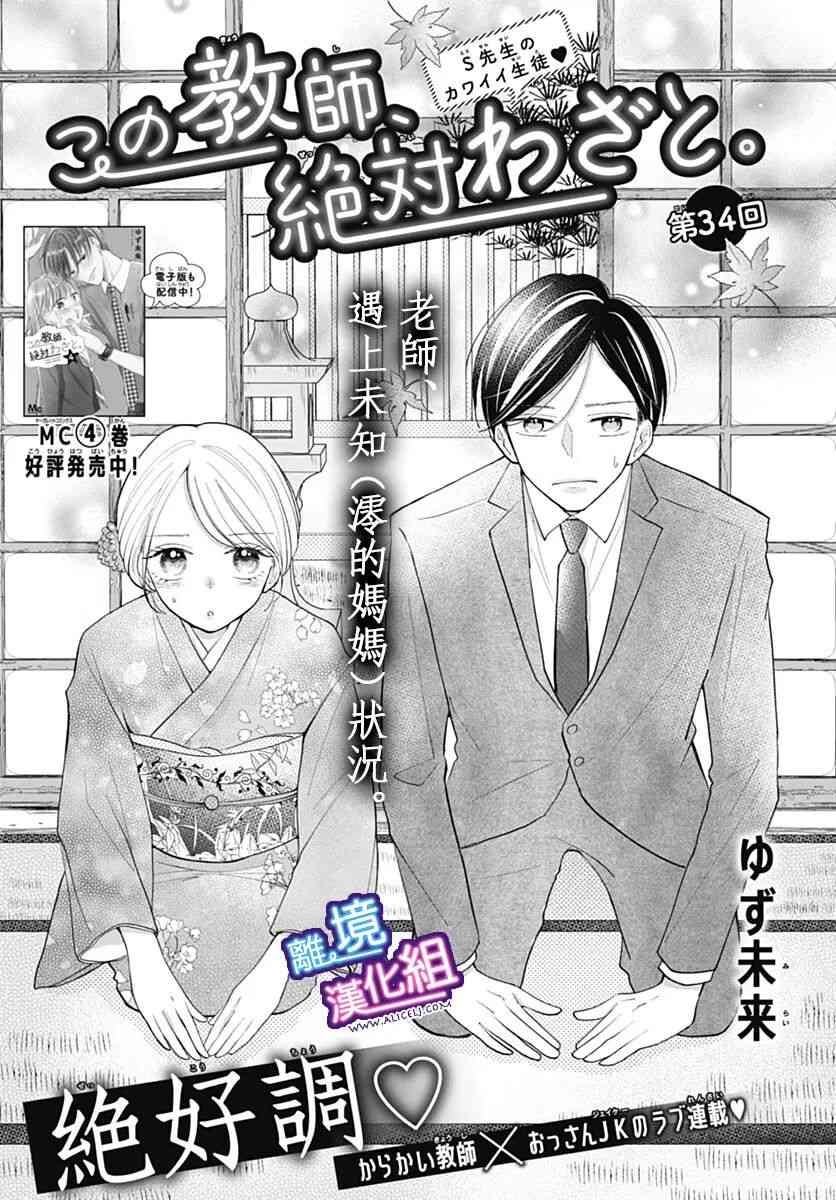 这个老师绝对是故意的 34话 第0页