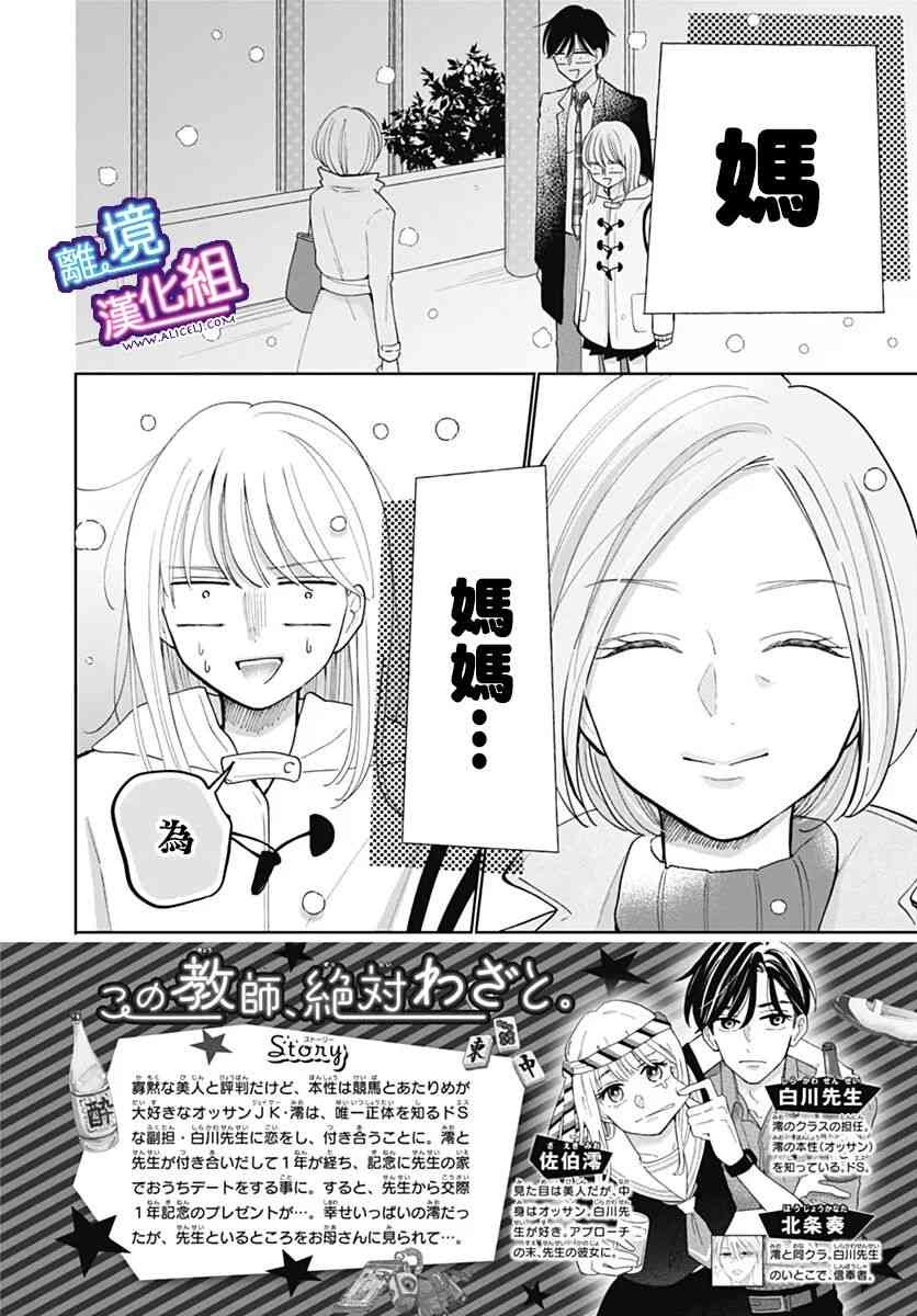 这个老师绝对是故意的 34话 第1页