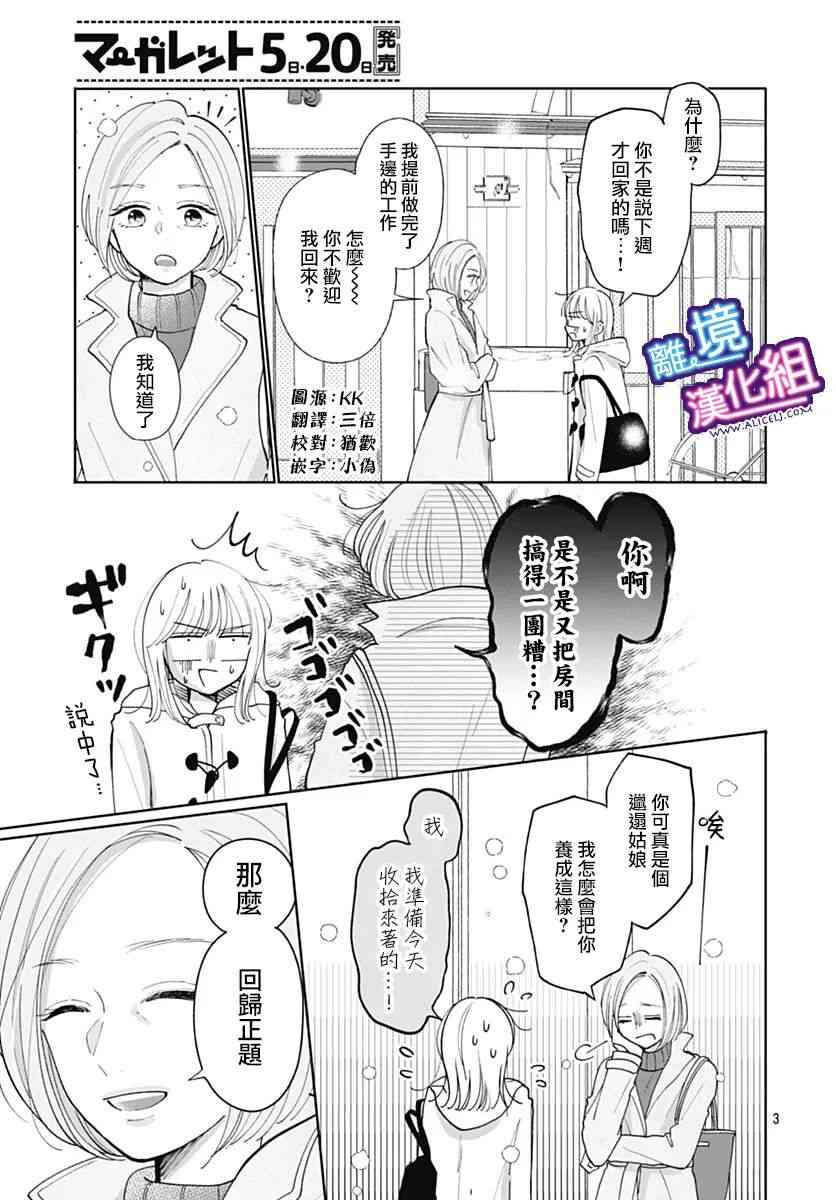 这个老师绝对是故意的 34话 第2页