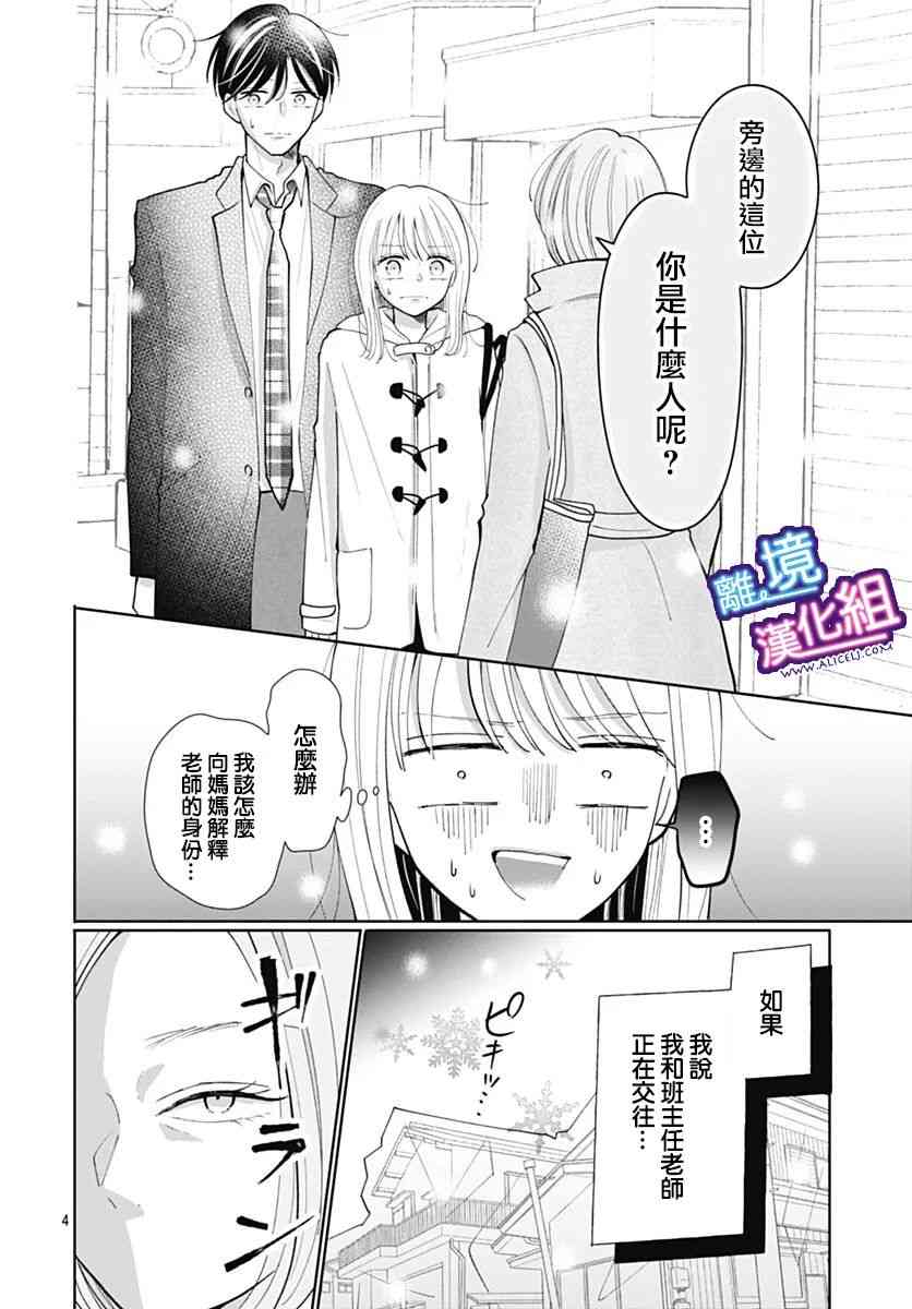 这个老师绝对是故意的 34话 第3页