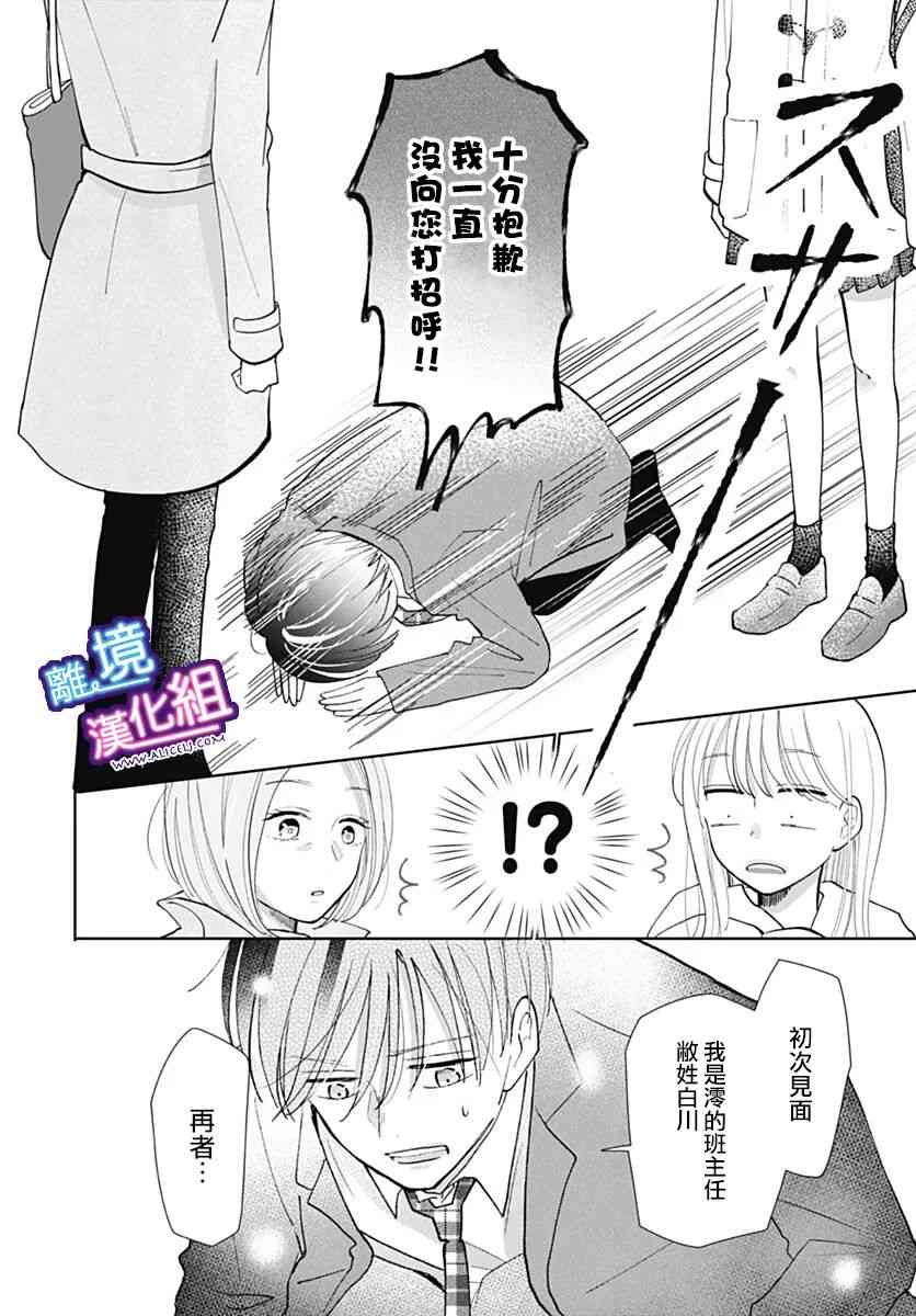 这个老师绝对是故意的 34话 第5页