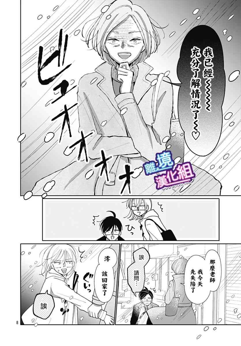 这个老师绝对是故意的 34话 第7页