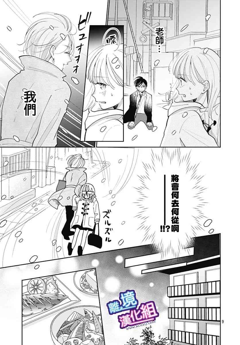 这个老师绝对是故意的 34话 第8页