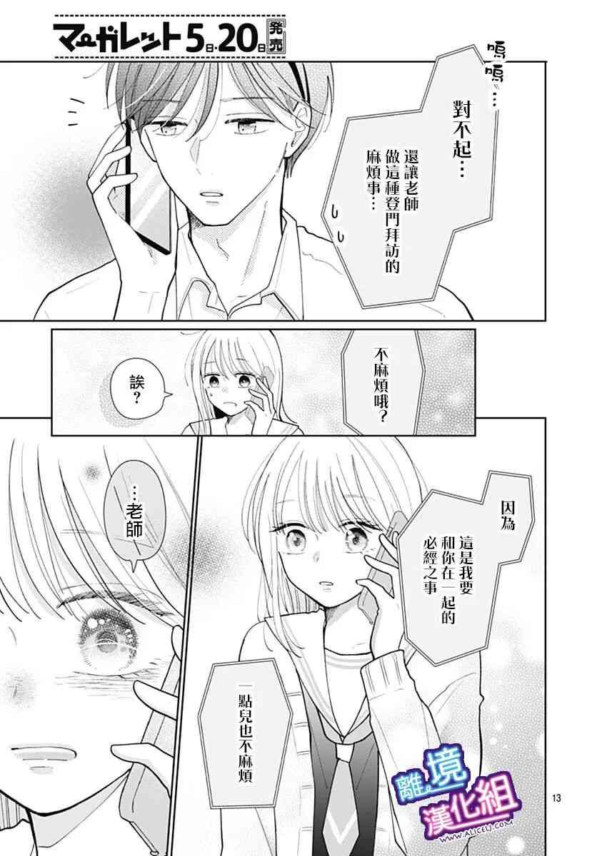 这个老师绝对是故意的 34话 第12页