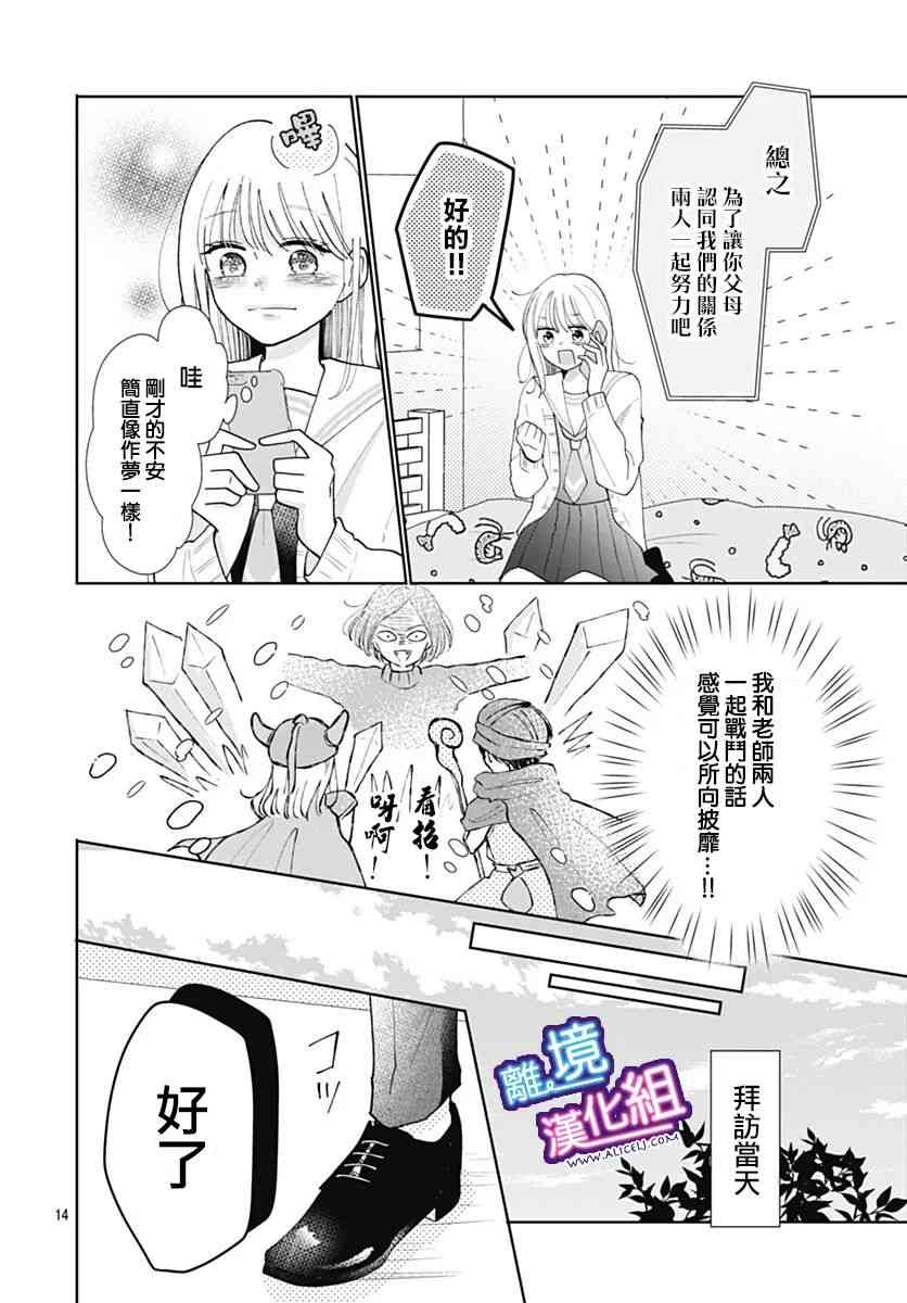 这个老师绝对是故意的 34话 第13页