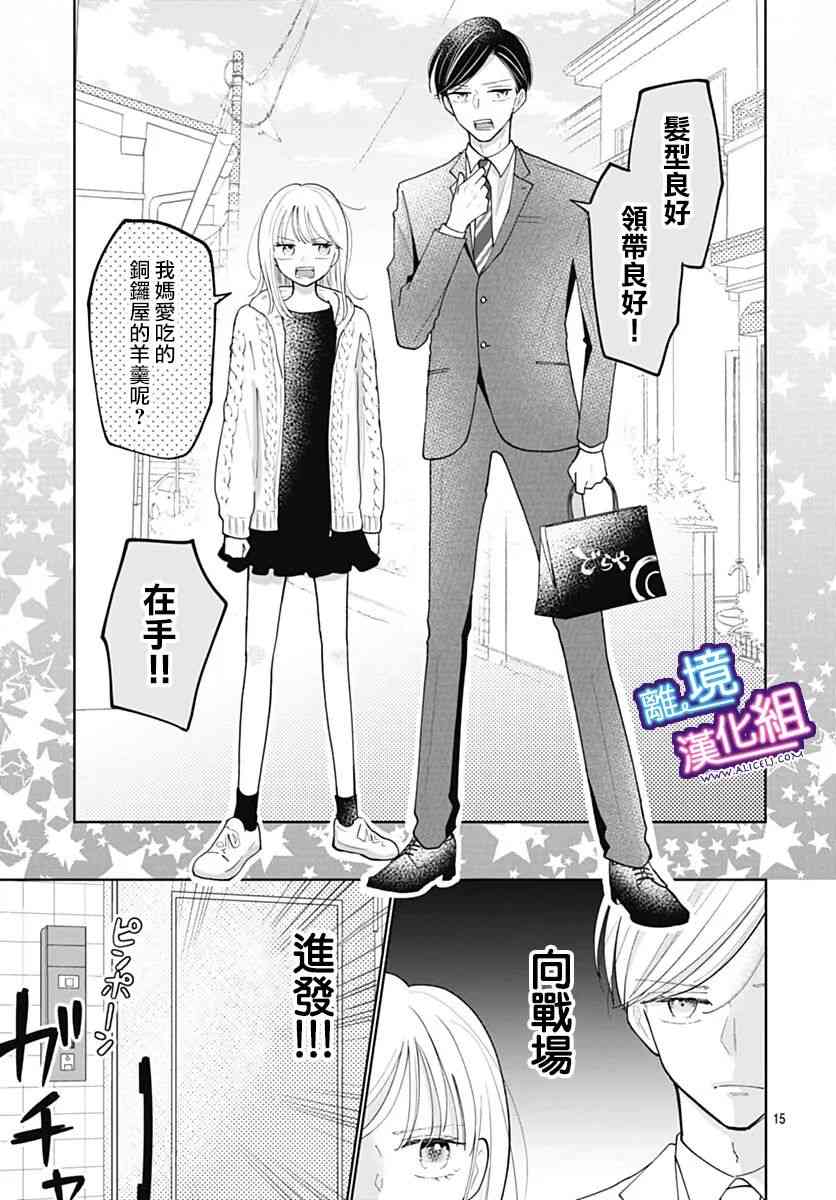 这个老师绝对是故意的 34话 第14页