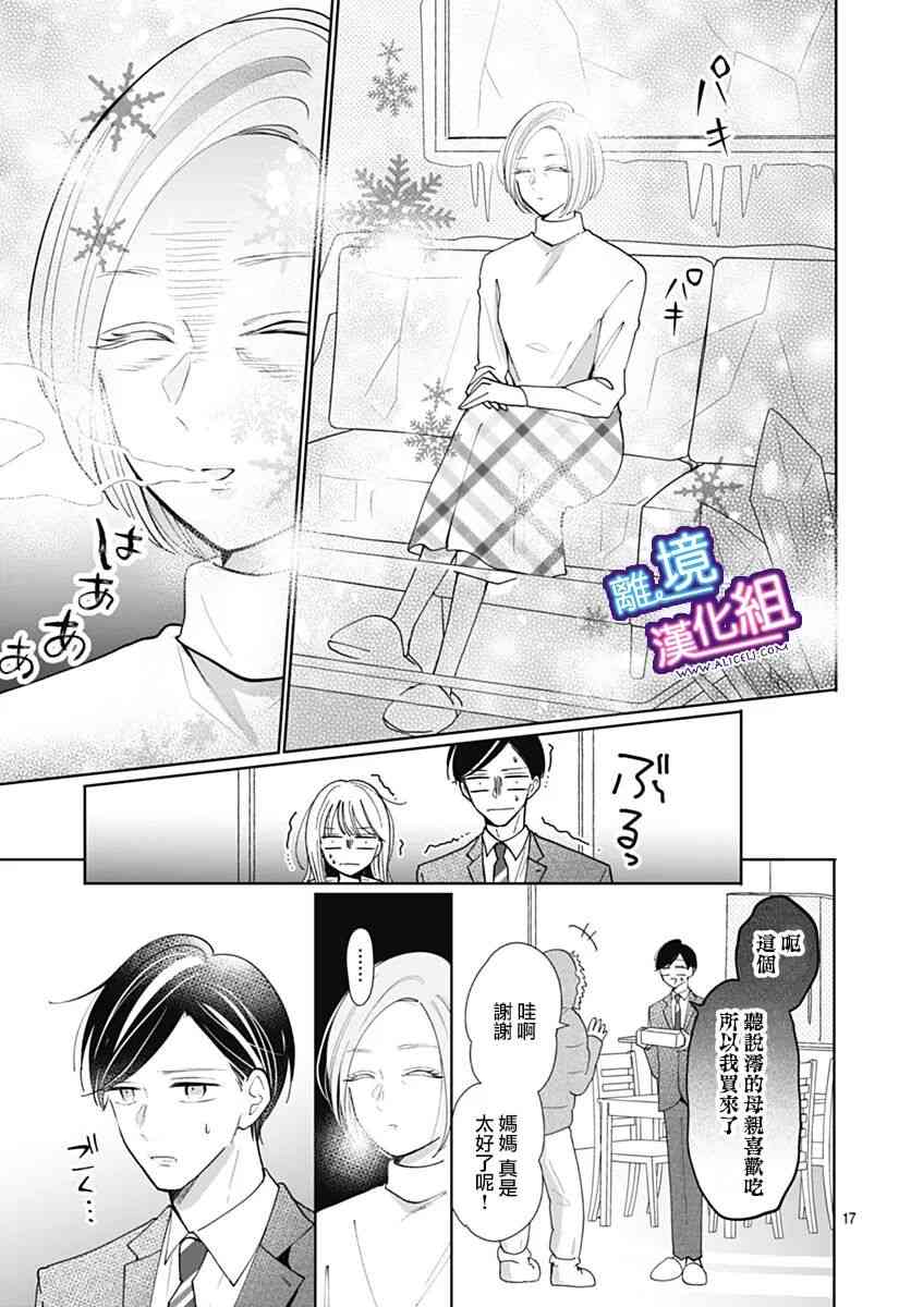 这个老师绝对是故意的 34话 第16页