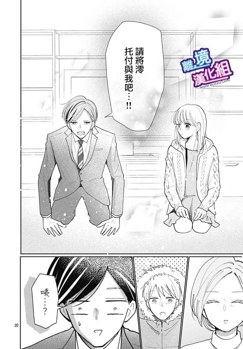 这个老师绝对是故意的 34话 第19页