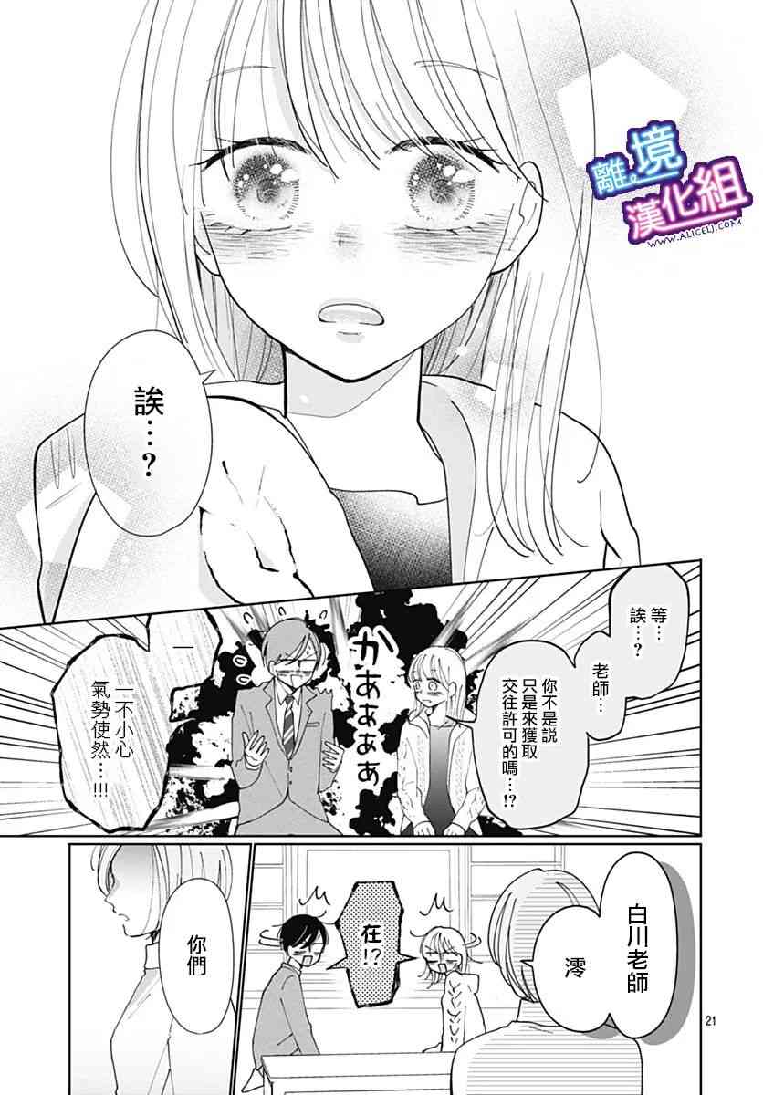 这个老师绝对是故意的 34话 第20页