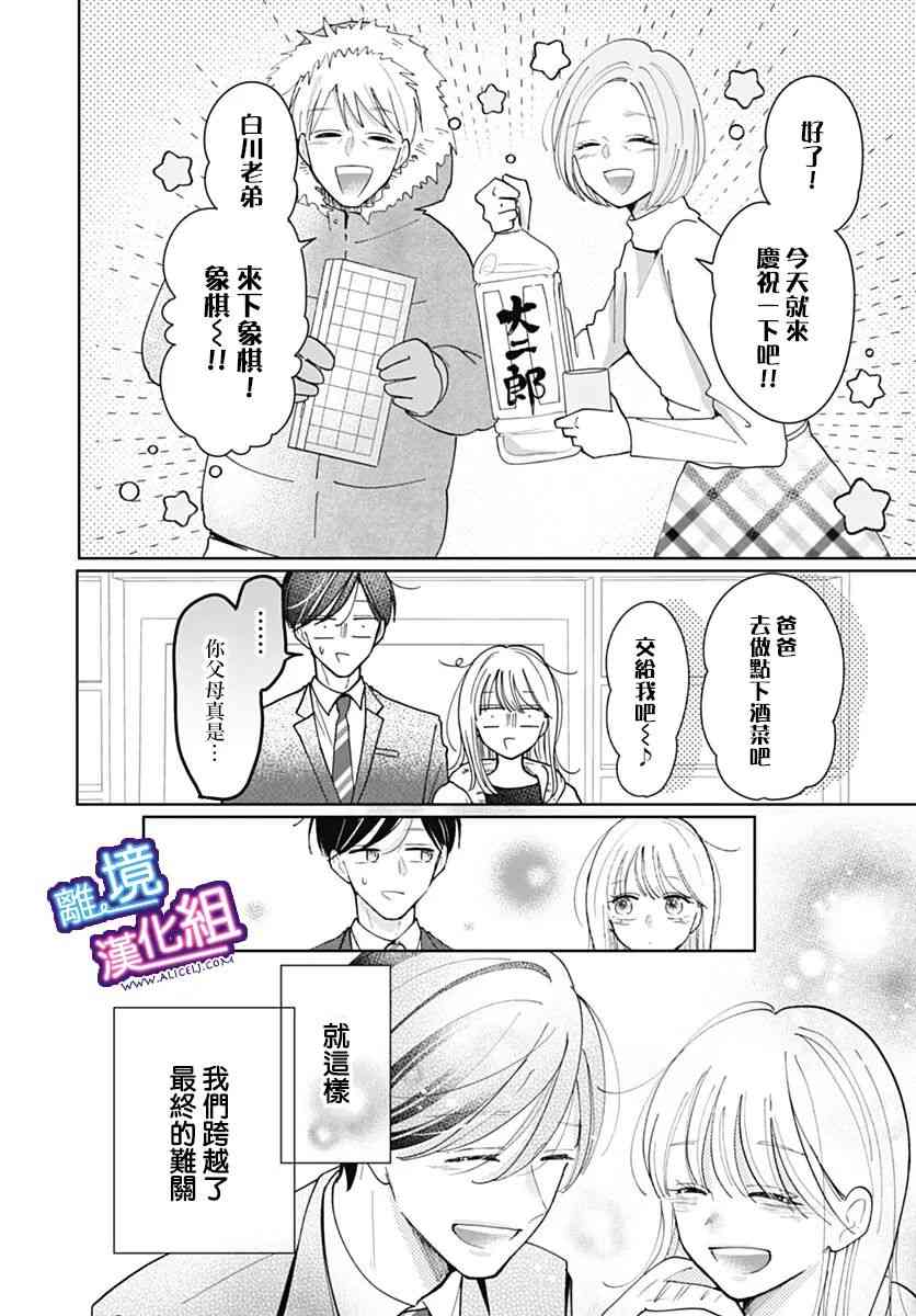 这个老师绝对是故意的 34话 第23页