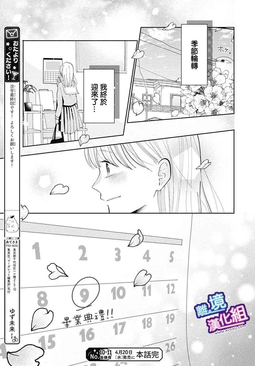 这个老师绝对是故意的 34话 第24页