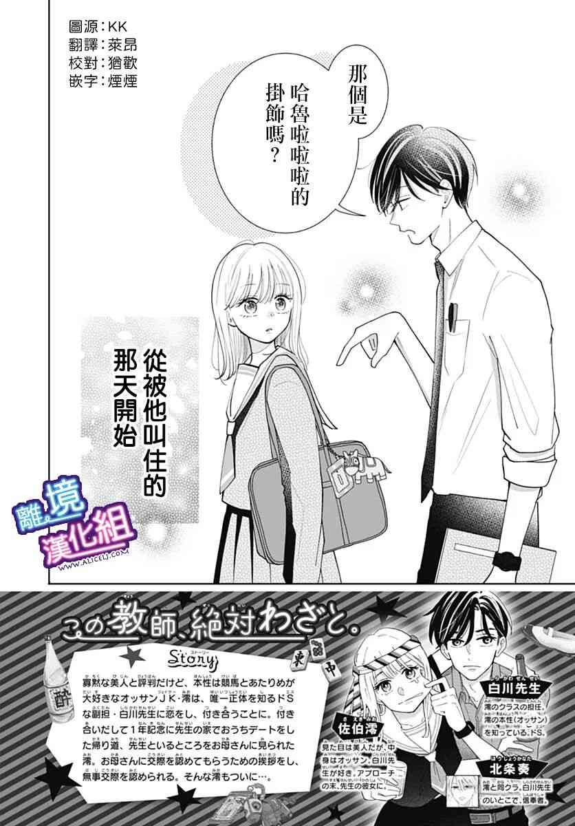 这个老师绝对是故意的 35话 第1页