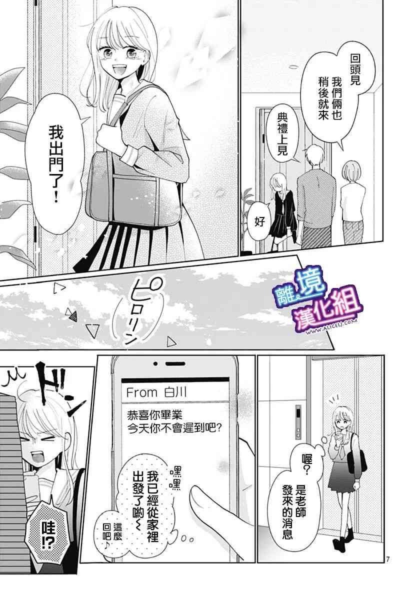 这个老师绝对是故意的 35话 第6页