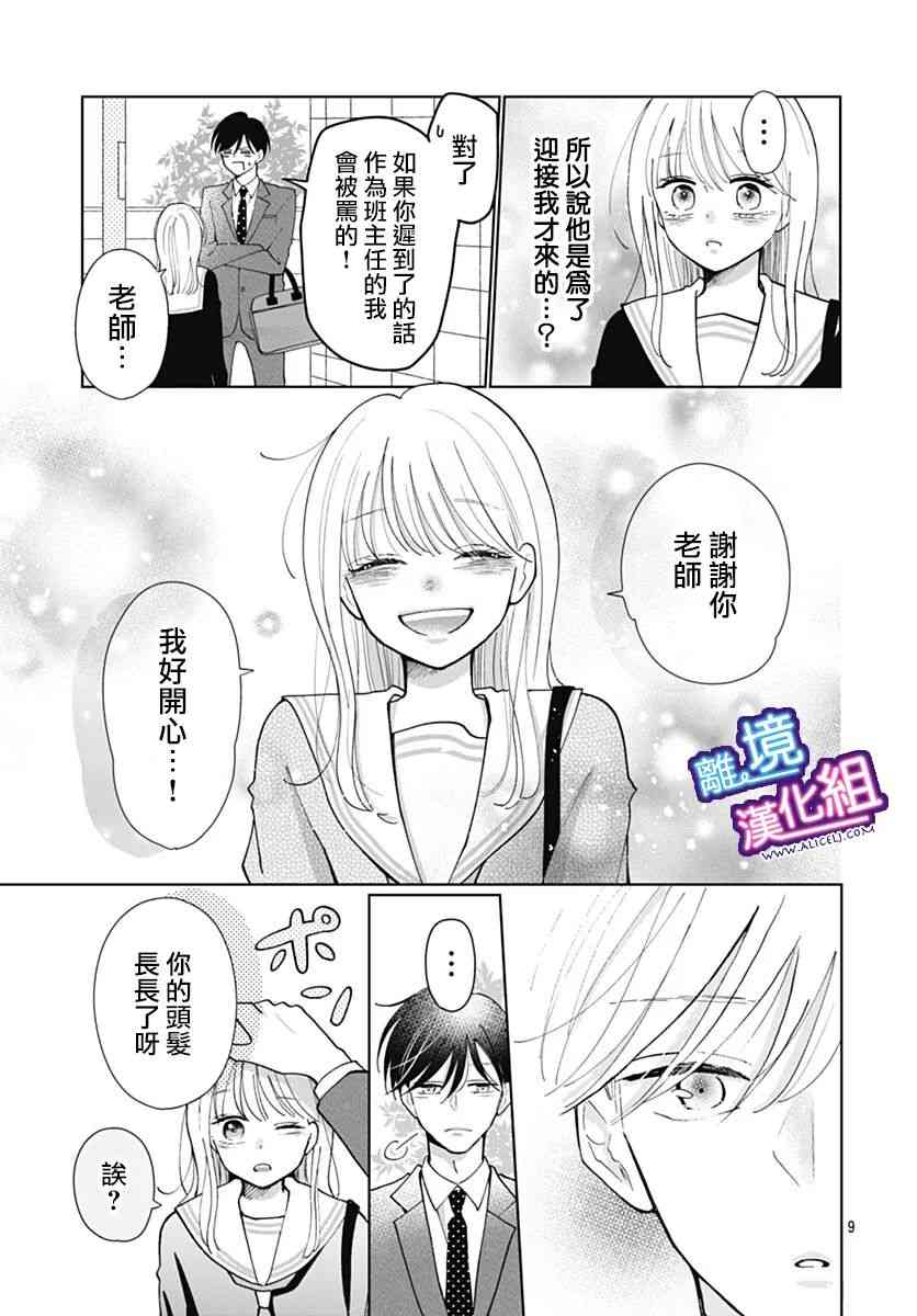 这个老师绝对是故意的 35话 第8页