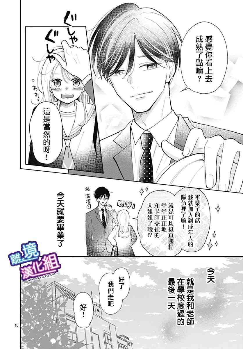 这个老师绝对是故意的 35话 第9页