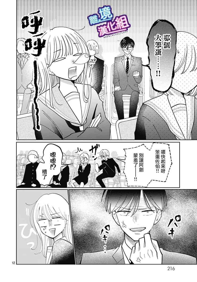 这个老师绝对是故意的 35话 第11页