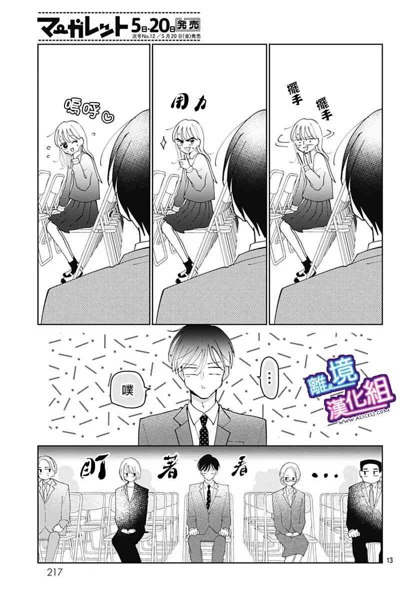 这个老师绝对是故意的 35话 第12页