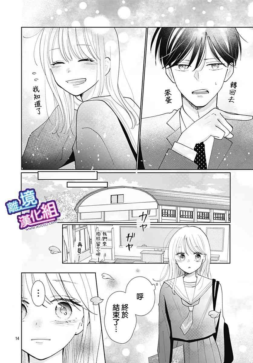 这个老师绝对是故意的 35话 第13页