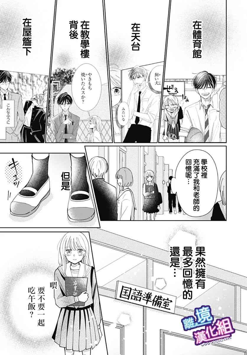 这个老师绝对是故意的 35话 第14页