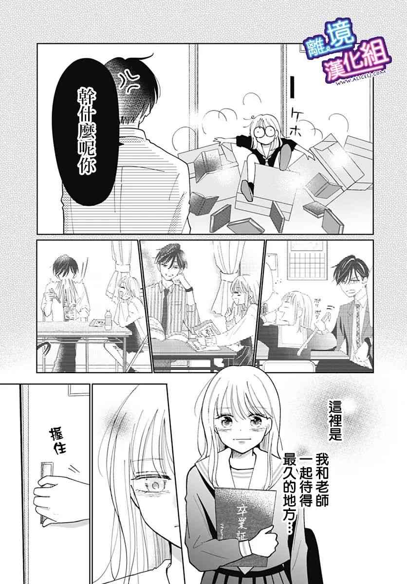 这个老师绝对是故意的 35话 第16页