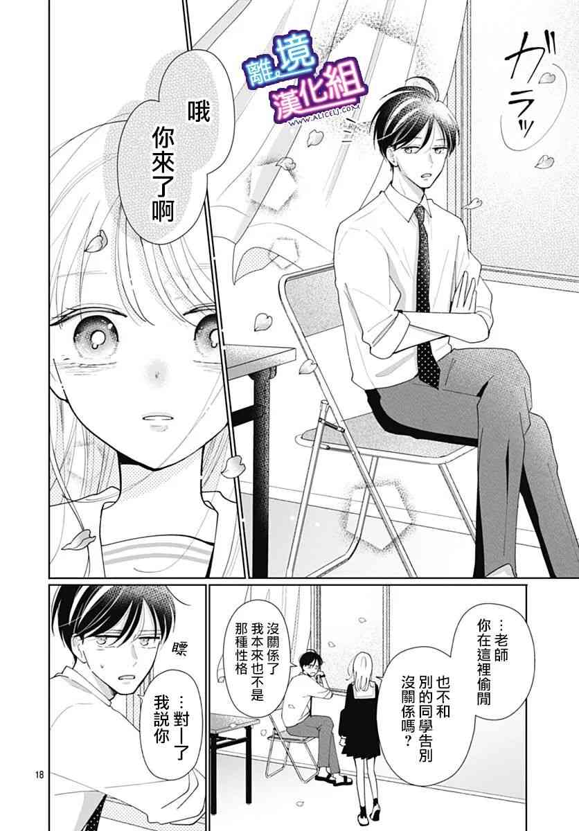 这个老师绝对是故意的 35话 第17页