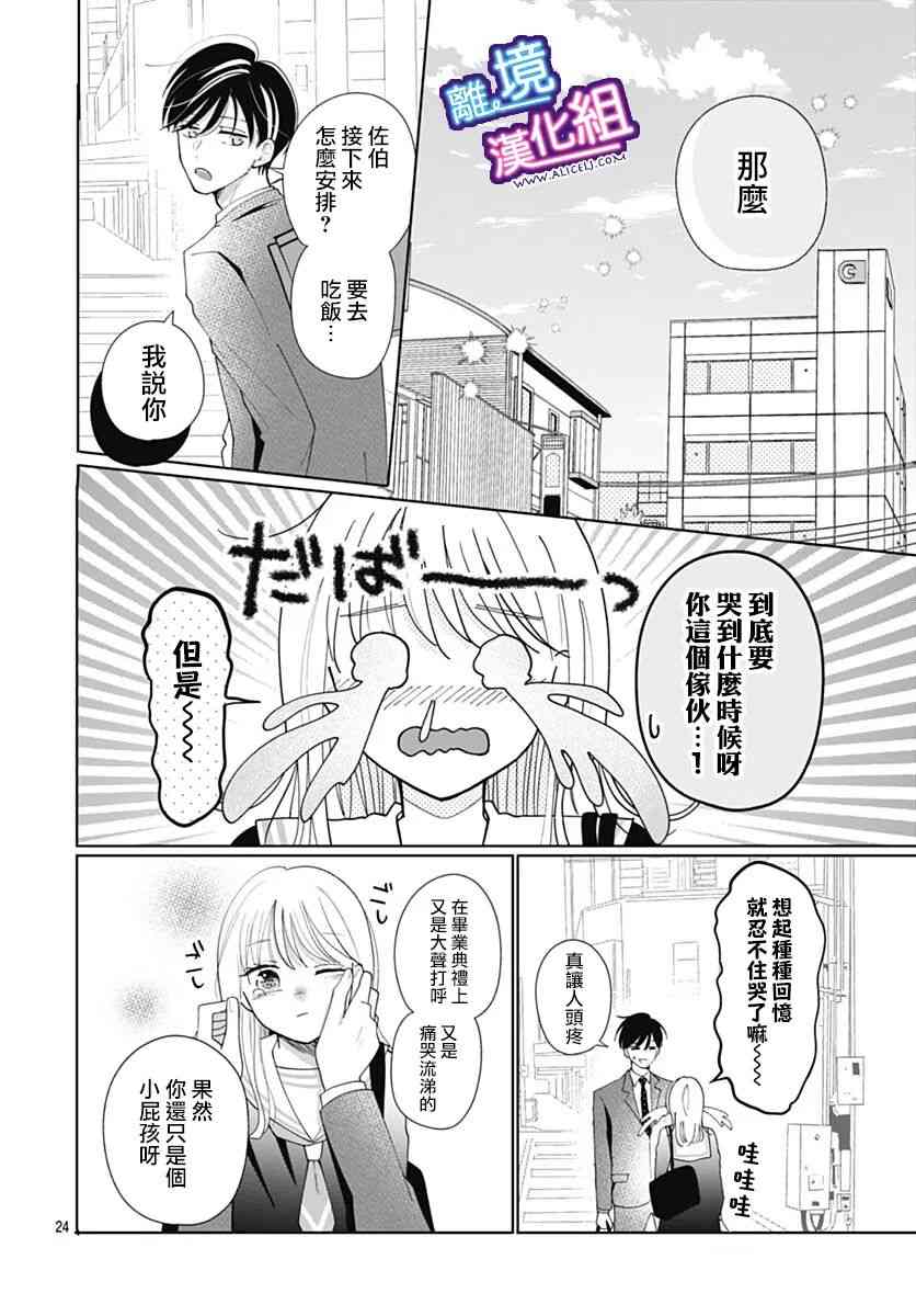 这个老师绝对是故意的 35话 第23页