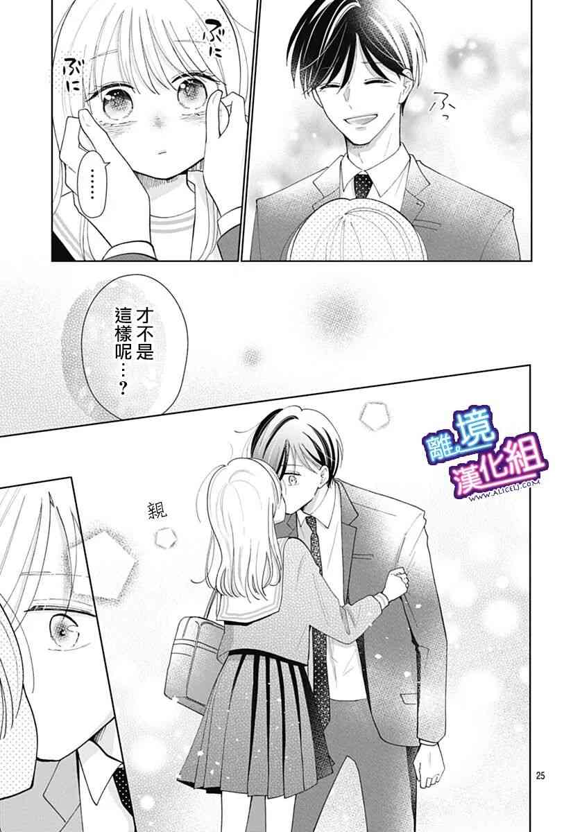 这个老师绝对是故意的 35话 第24页