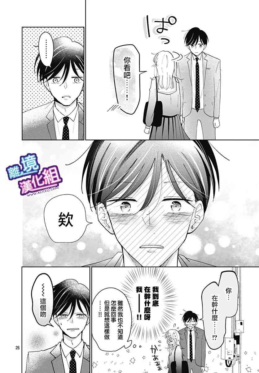 这个老师绝对是故意的 35话 第25页