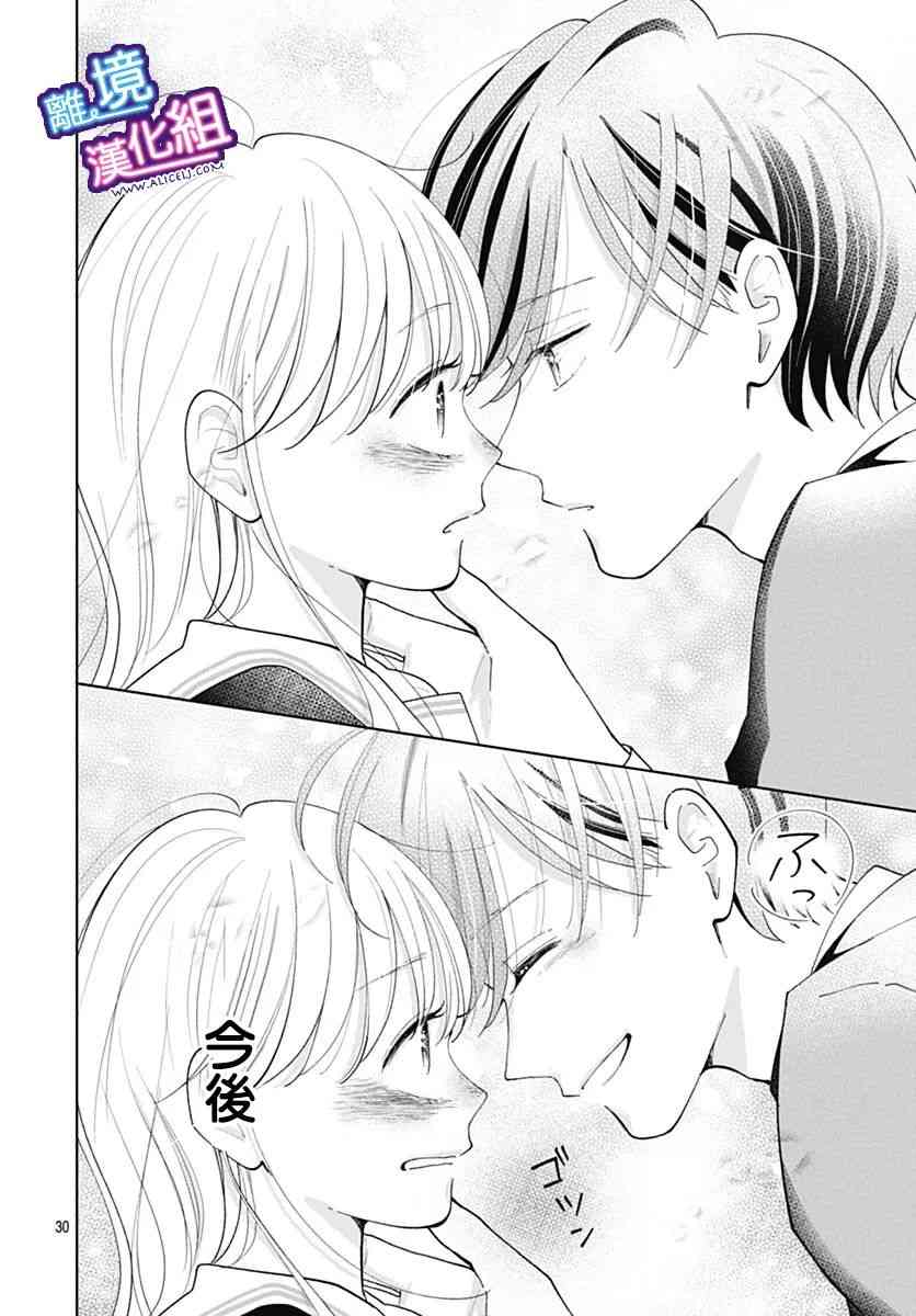 这个老师绝对是故意的 35话 第28页