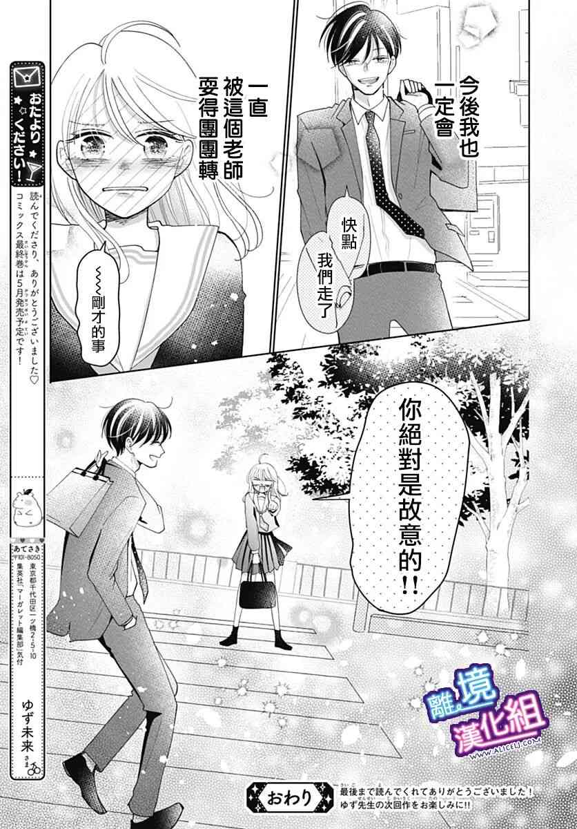 这个老师绝对是故意的 35话 第29页