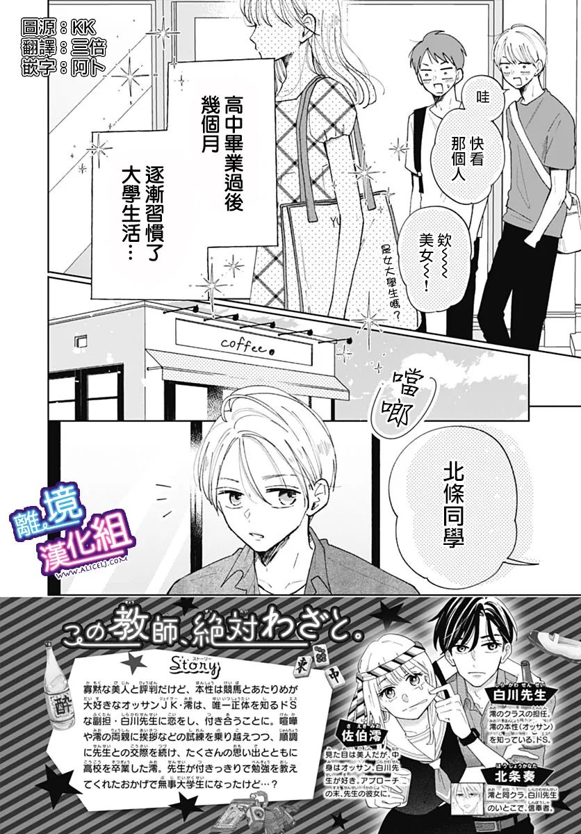 这个老师绝对是故意的 1话 第1页