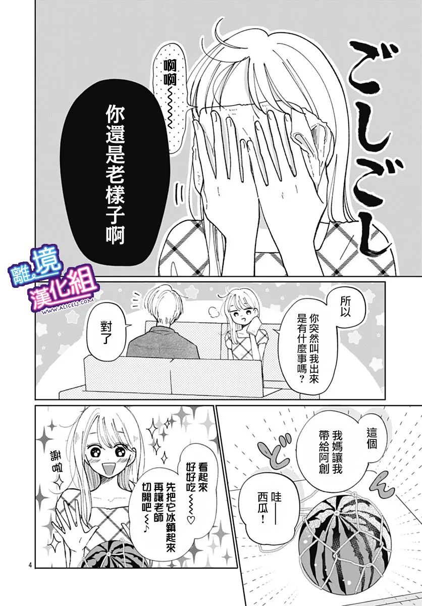 这个老师绝对是故意的 1话 第3页