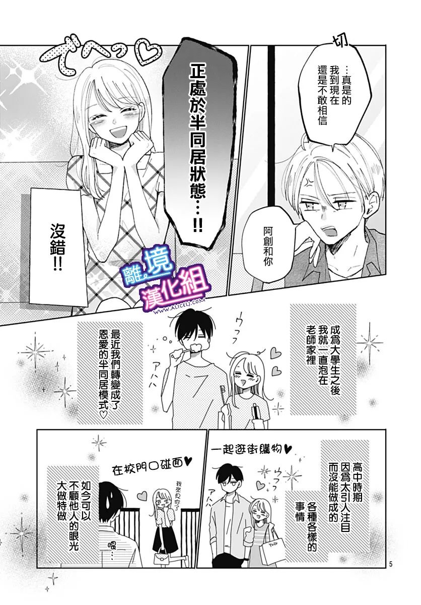 这个老师绝对是故意的 1话 第4页