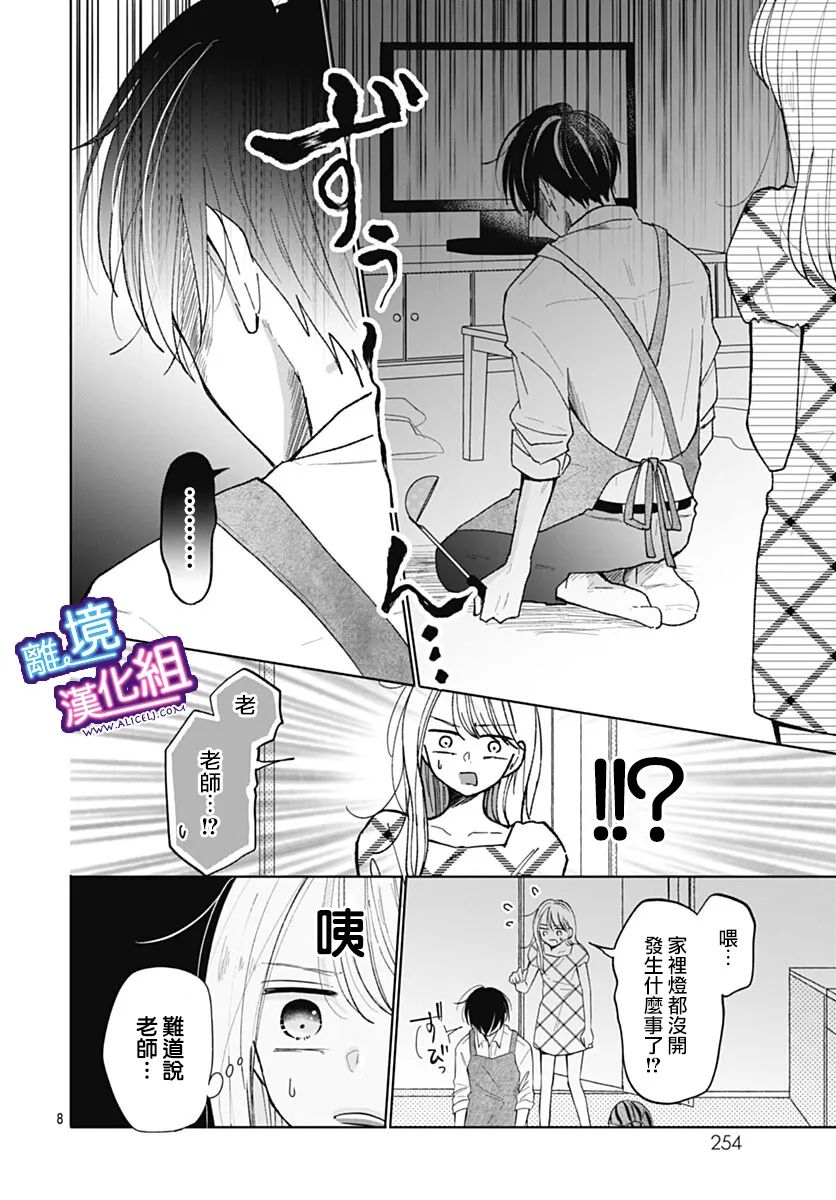 这个老师绝对是故意的 1话 第7页