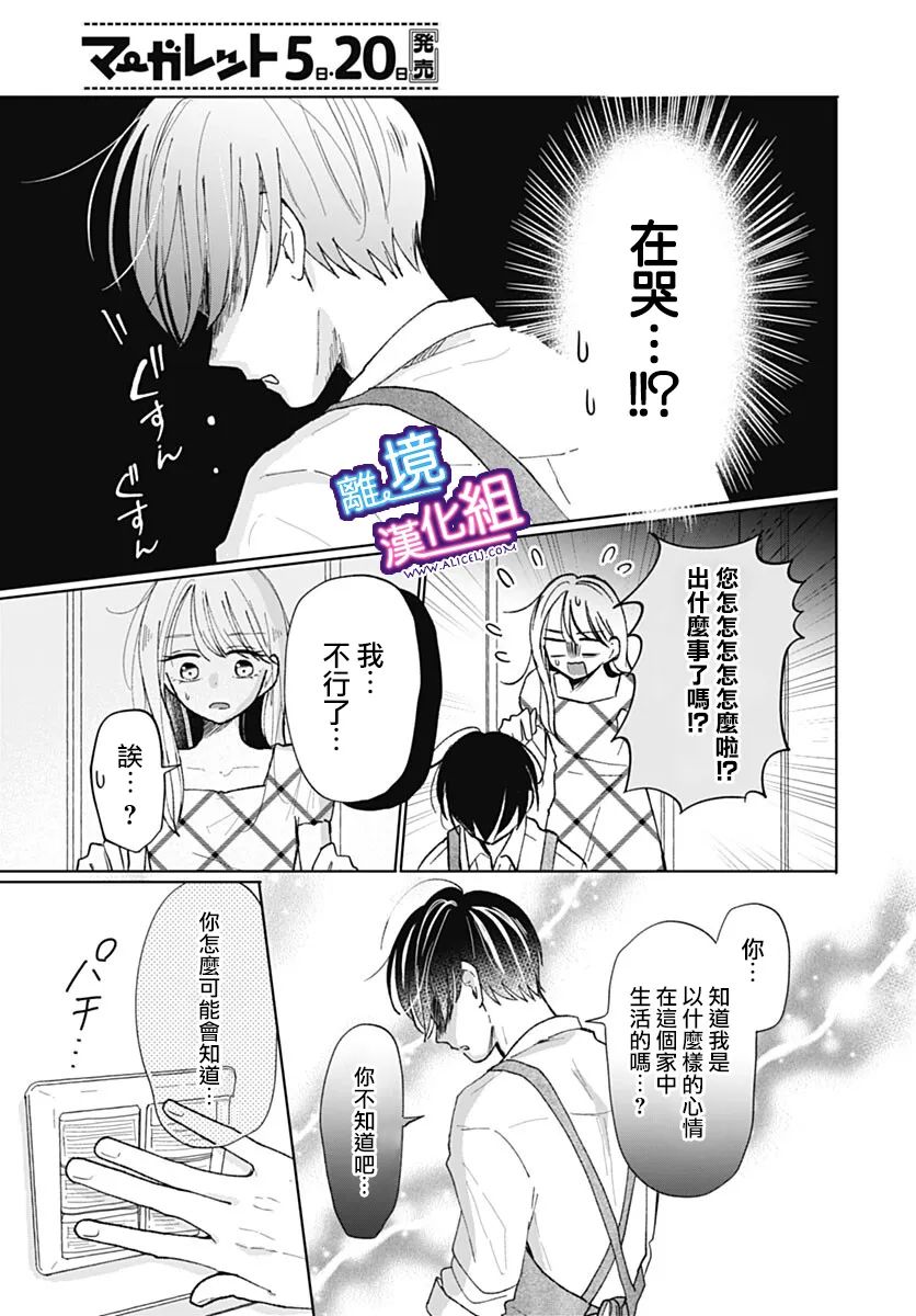 这个老师绝对是故意的 1话 第8页