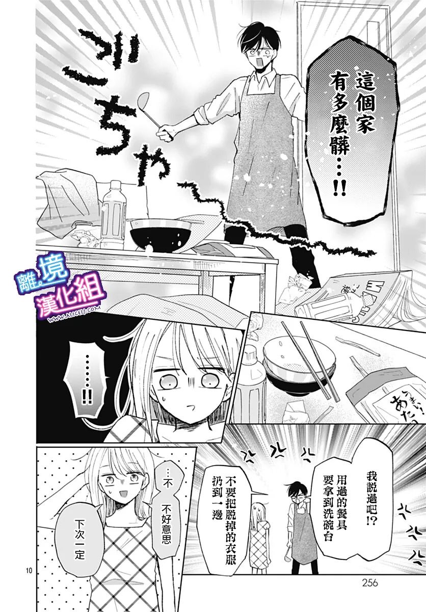 这个老师绝对是故意的 1话 第9页