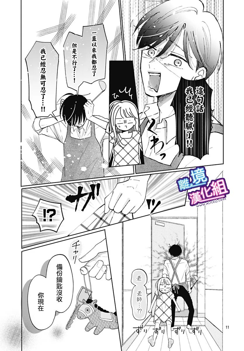 这个老师绝对是故意的 1话 第10页