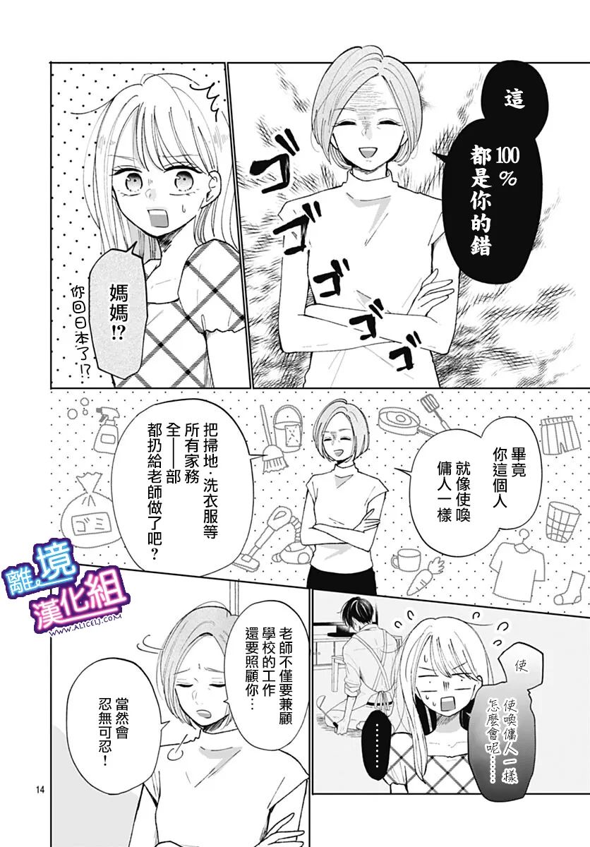 这个老师绝对是故意的 1话 第13页