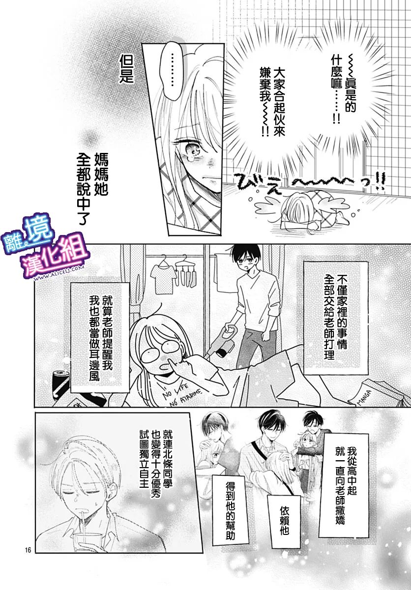 这个老师绝对是故意的 1话 第15页