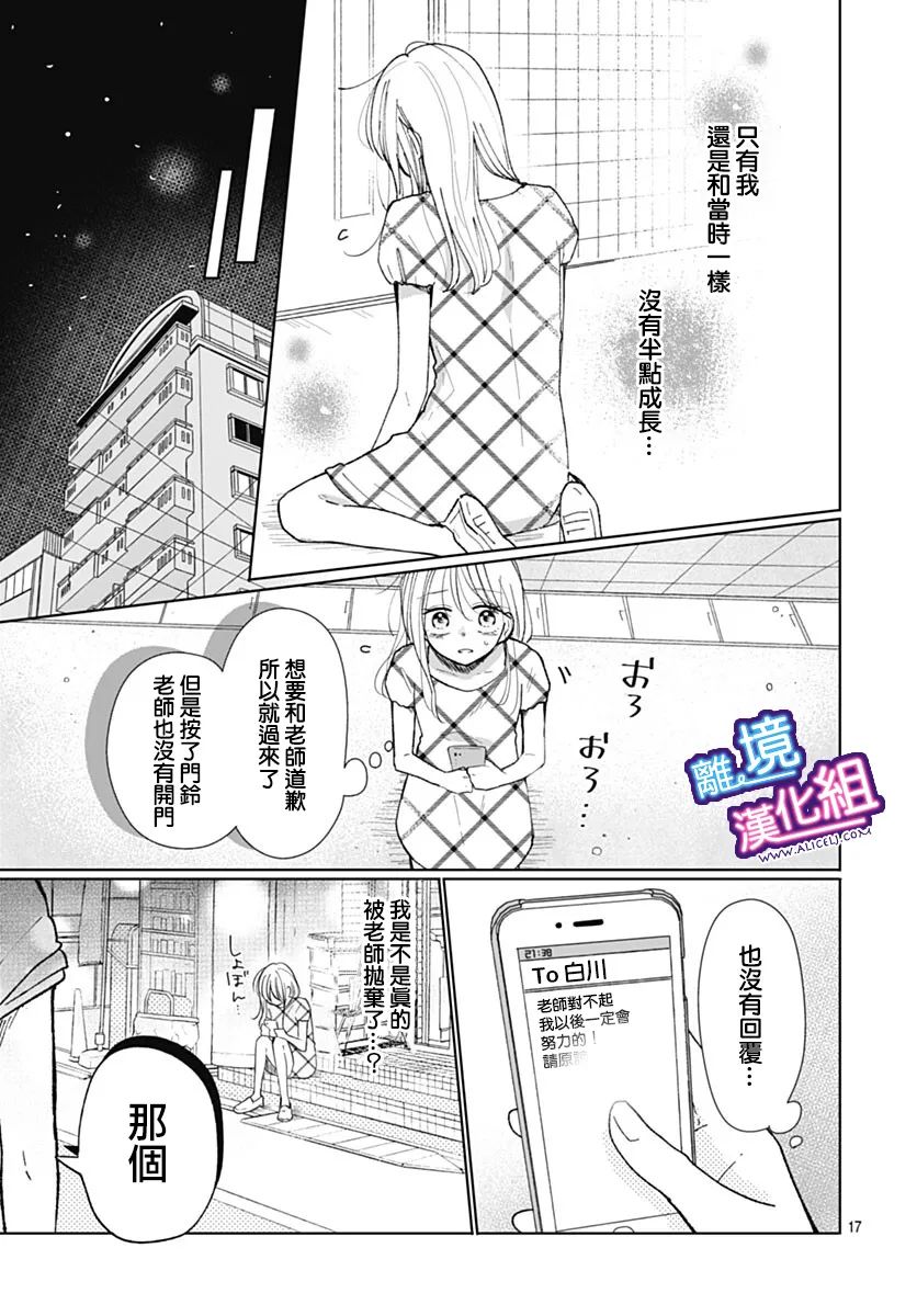 这个老师绝对是故意的 1话 第16页