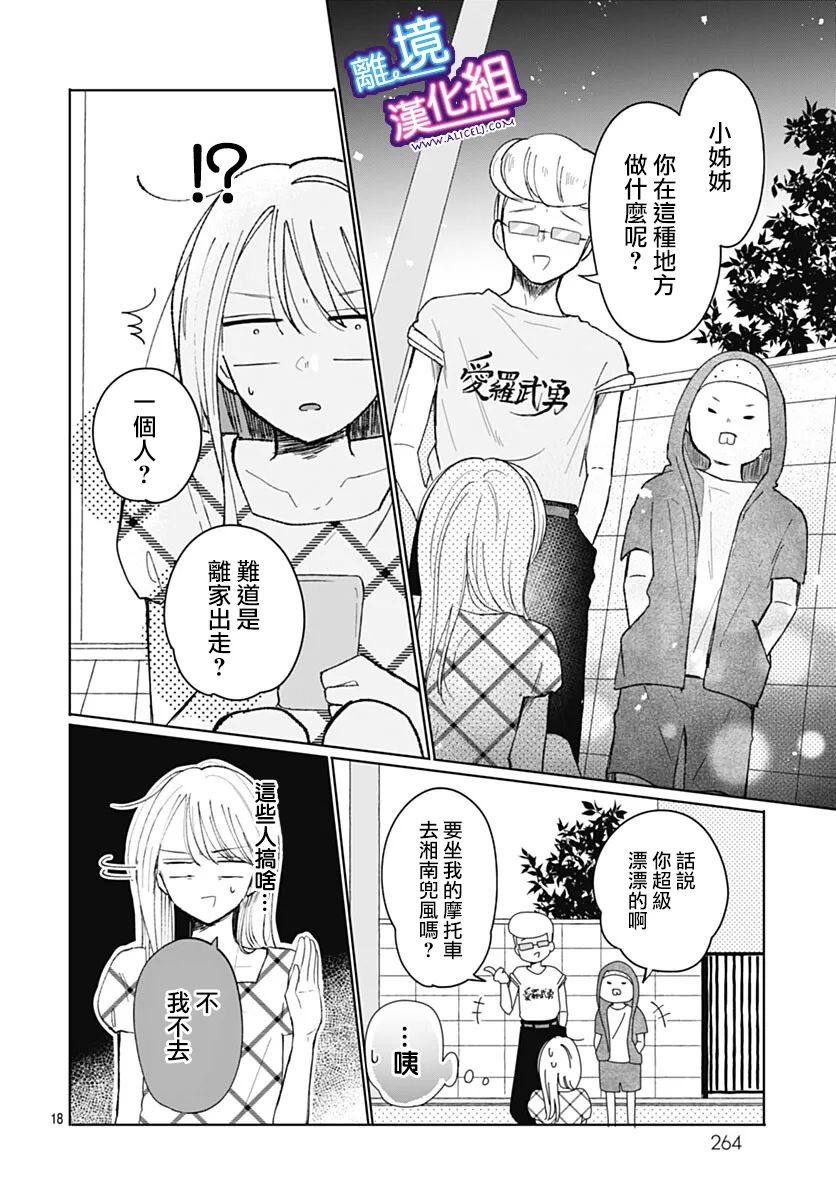 这个老师绝对是故意的 1话 第17页