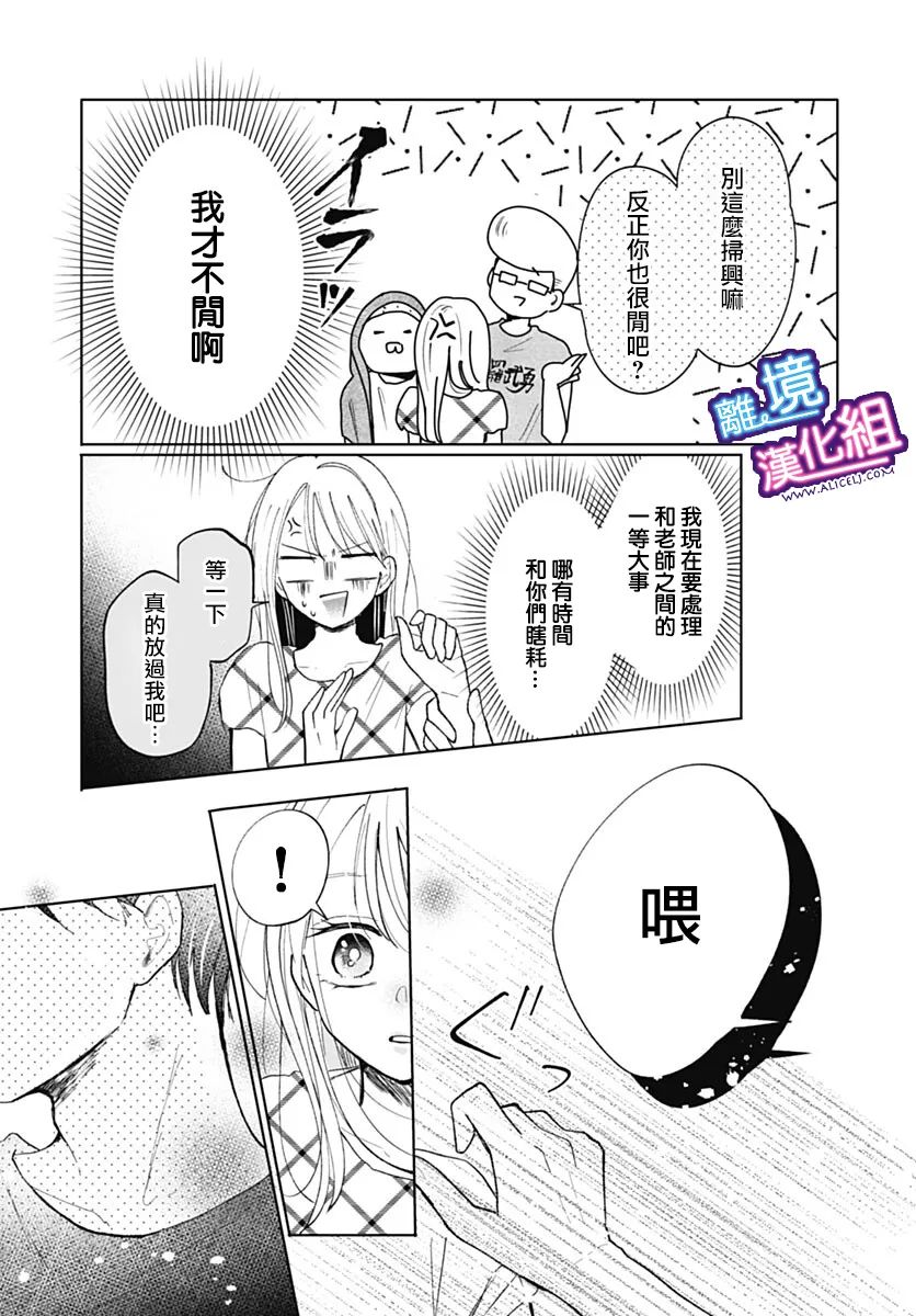这个老师绝对是故意的 1话 第18页
