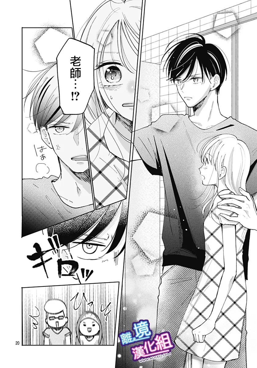 这个老师绝对是故意的 1话 第19页