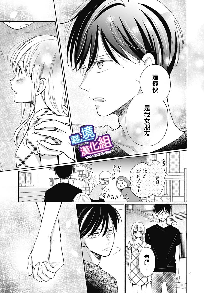 这个老师绝对是故意的 1话 第20页