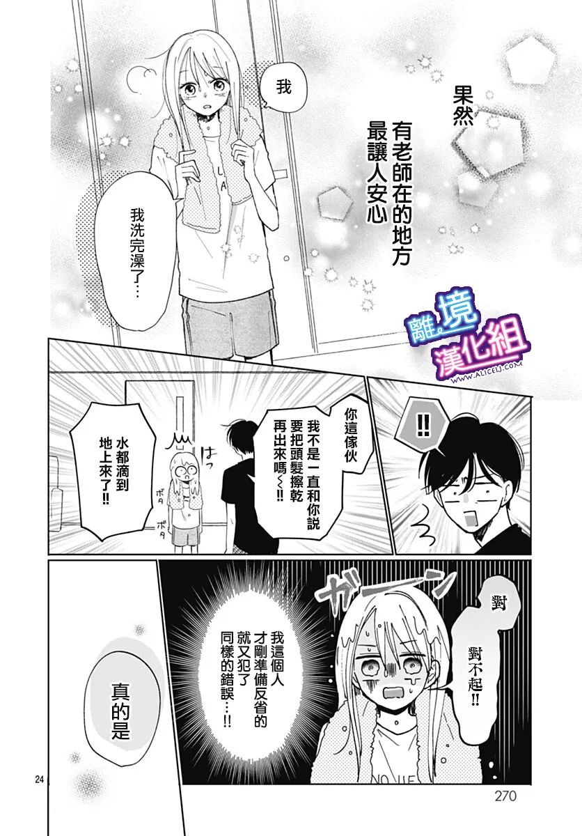 这个老师绝对是故意的 1话 第23页