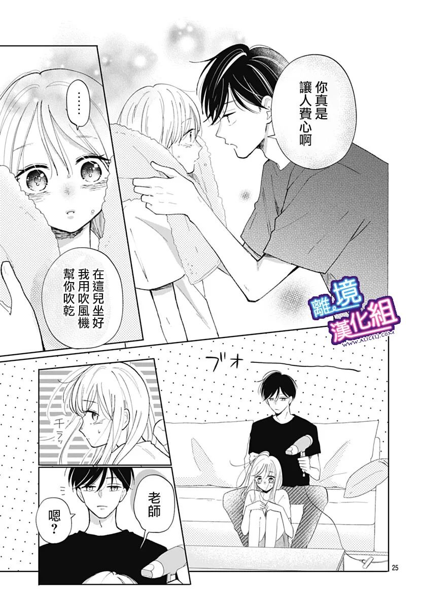 这个老师绝对是故意的 1话 第24页