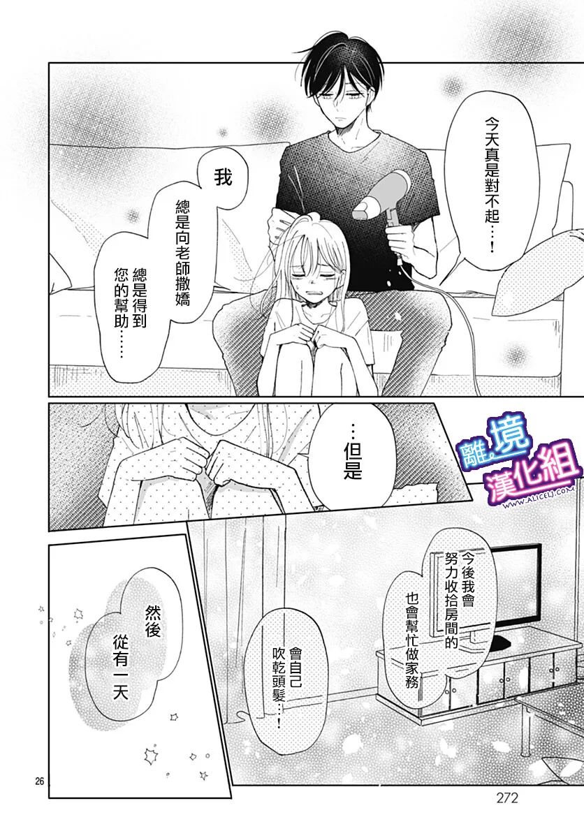 这个老师绝对是故意的 1话 第25页